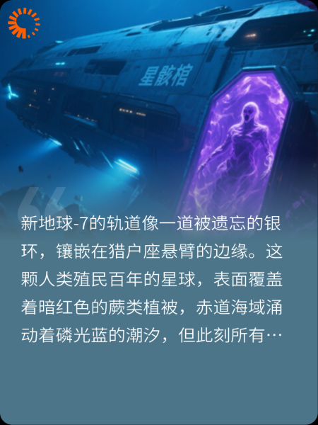 星骸凶灵