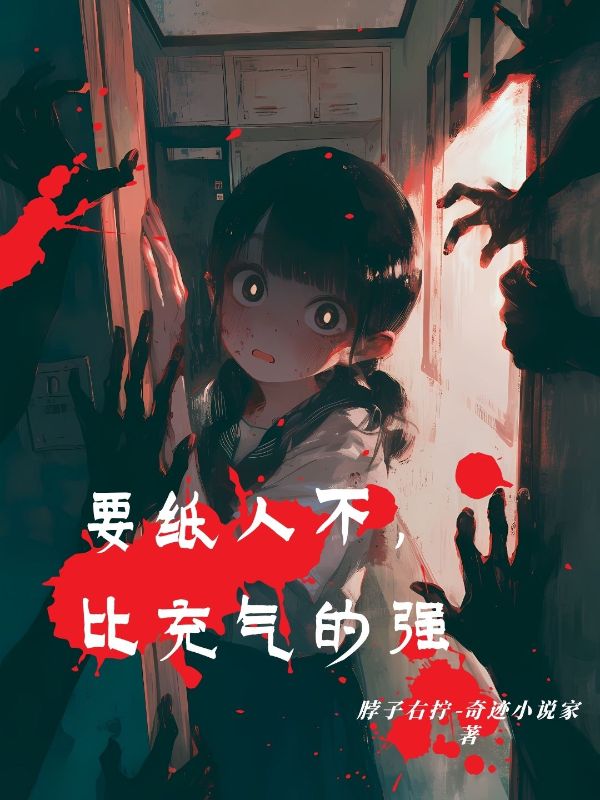 要纸人不，比充气的强