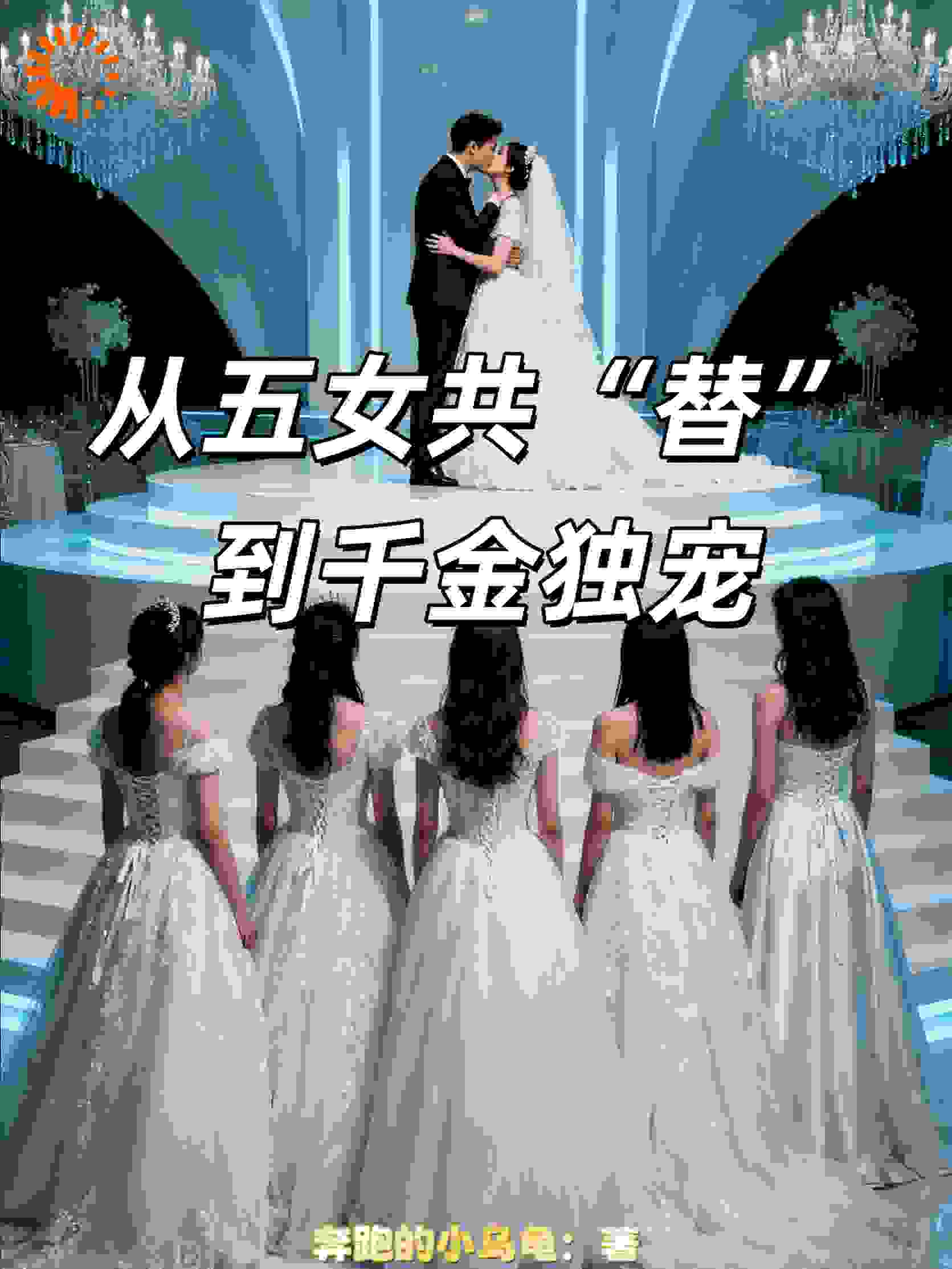 从五女共