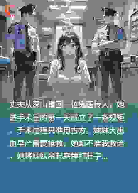 小姑子难产血崩，丈夫却拍手叫好