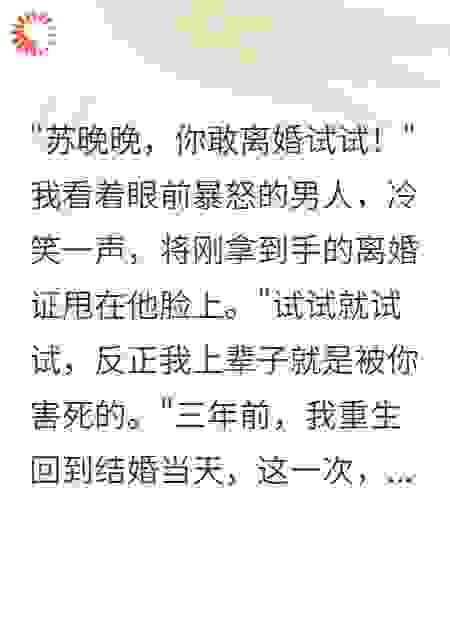 重生后我果断离婚嫁给了他的死对头