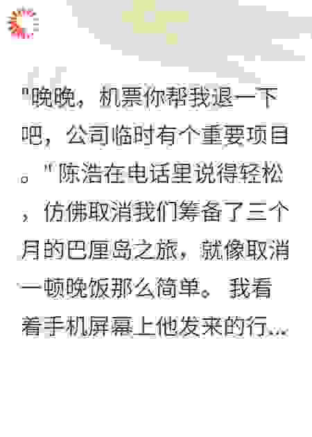 男友骗我取消蜜月，我只退了他一个人