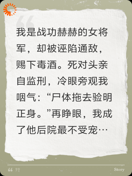 死后成为死对头侍妾，我要杀了他