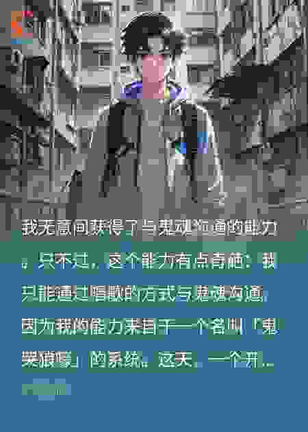 唱歌驱鬼