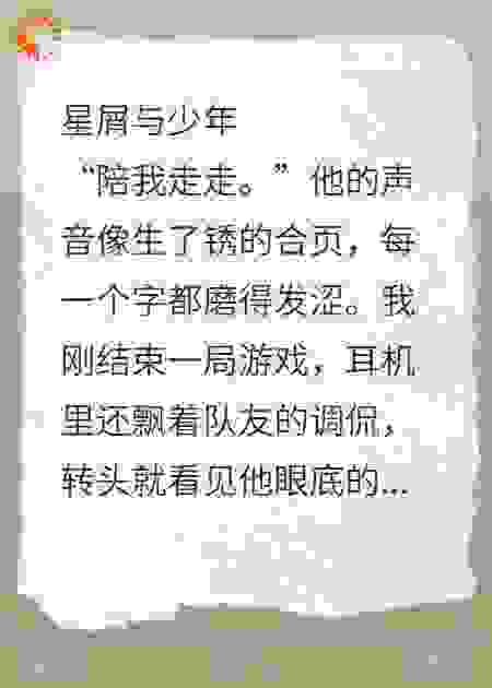 星语少年