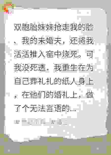 我死后，嫁给了害死我的凶手