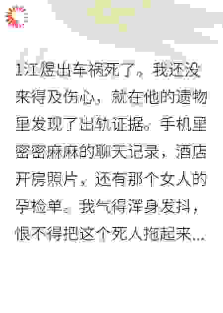 老公车祸后，公婆软禁我八个月