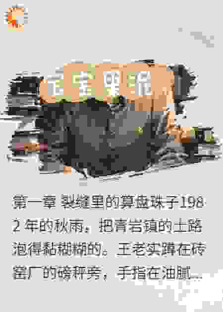 砖窑厂的算盘密码