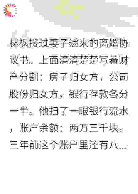 离婚当晚重生，三年后她跪求复合