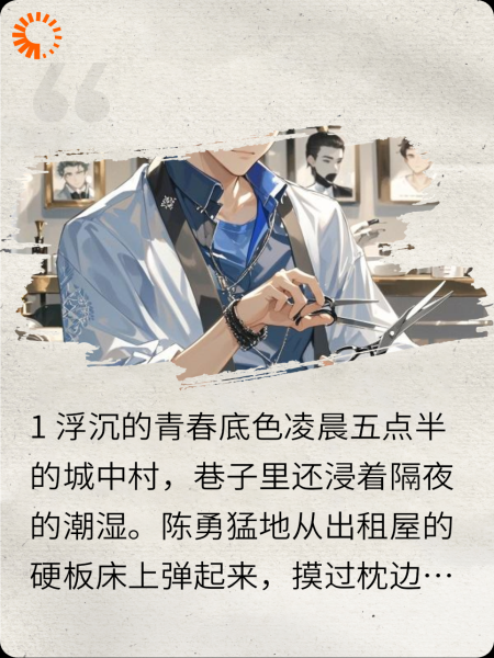 剪刀下的烟火情长