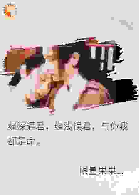 小狐狸齐焱遇上大灰狼谢淮安