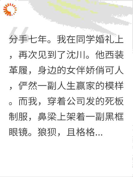 前男友在婚礼上嘲笑我，我让他当众丢光了脸