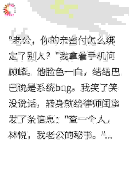 老公给秘书转520万我让他坐牢