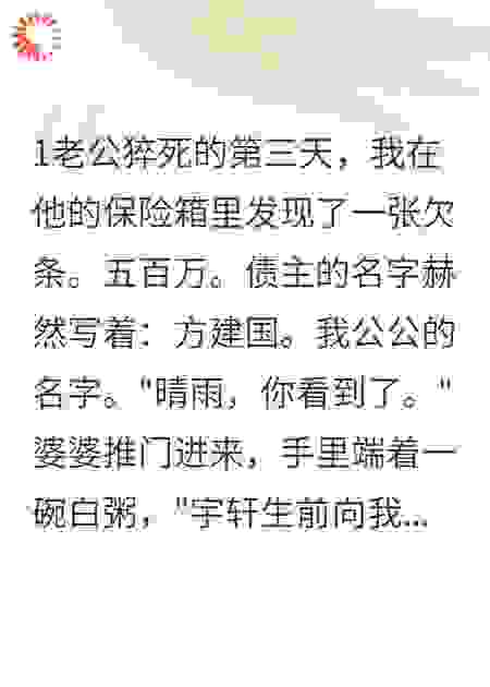 公婆联手坑我千万后