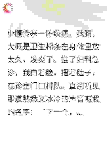 误挂妇科遇前任，他摸完说我宫外孕