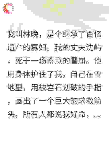 重生后，我把偏执亡夫宠上天