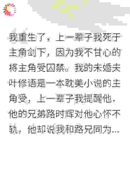 耽美恶毒女配重生后