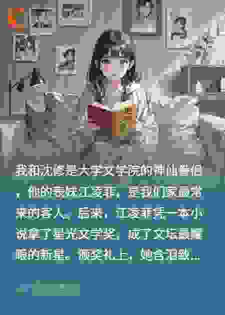 送偷稿表妹上热搜，夫求不分房