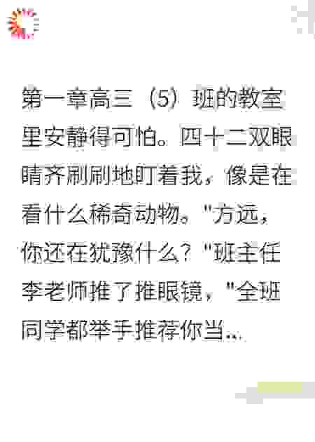 拒绝当班长后全班炸了