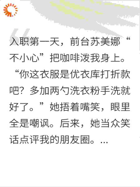 前台绿茶笑我假名媛，可这公司是我亲哥的呀