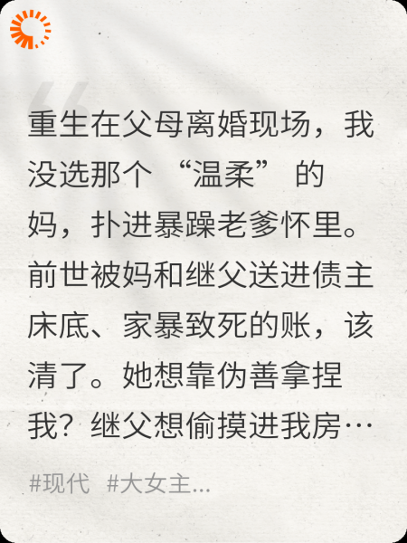 渣妈和后爹，欠我的都得加倍还
