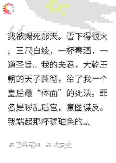 我死后，天幕直播了王朝的未来
