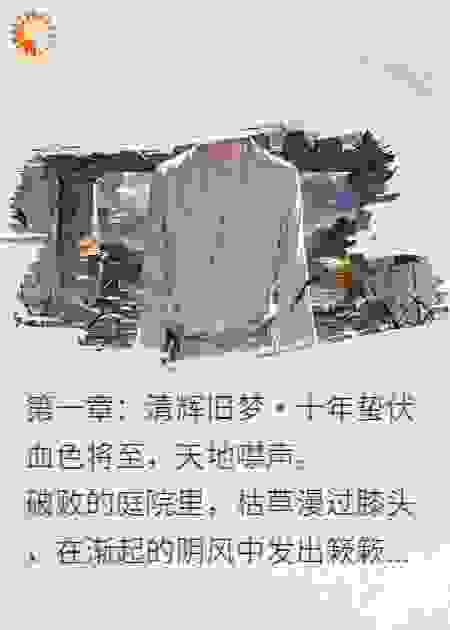 红月光：仙君他永世求不得