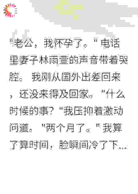 首富老婆出轨后我让她破产