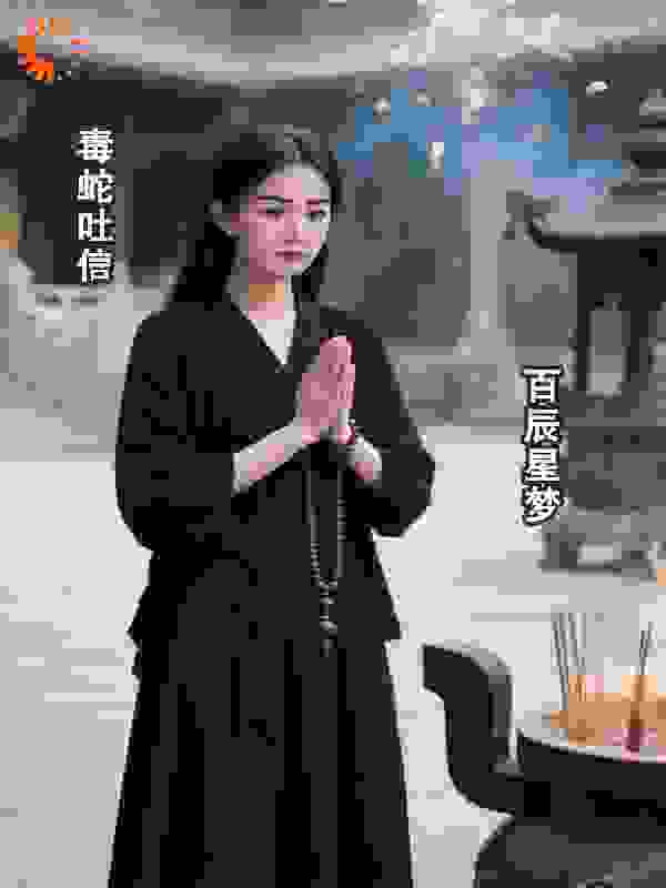 毒蛇-吐信
