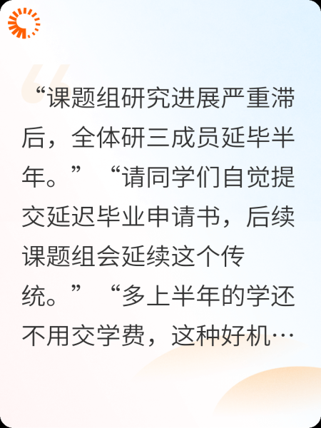 全体延毕，我送导师结题大礼