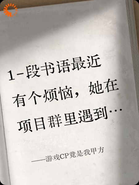 游戏CP竟是我甲方
