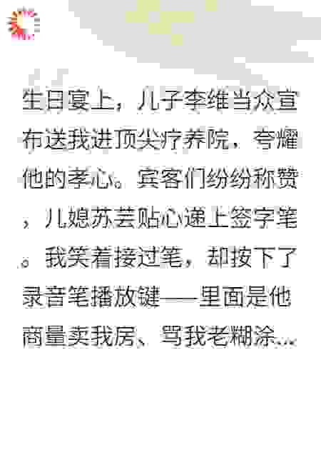 穿成懦弱老父亲，我反手给逆子订棺材