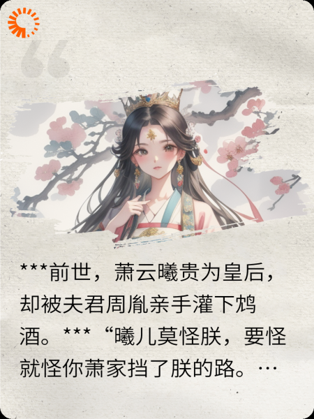 凰烬：毒酒浇灌凤凰花