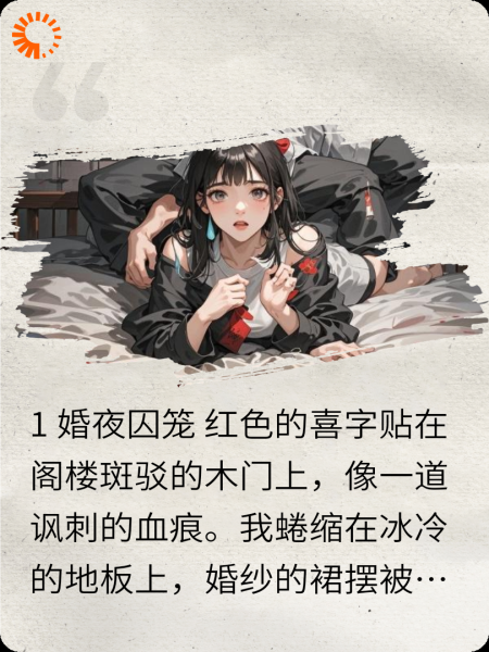他婚夜锁我在阁楼：“你只配替她活着”