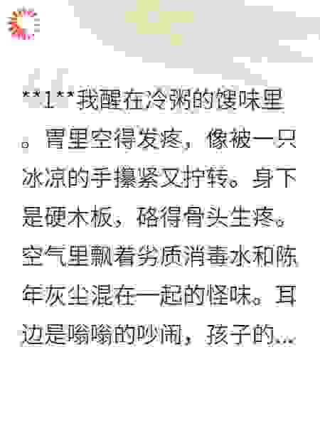 重生后我亲手撕碎了白月光