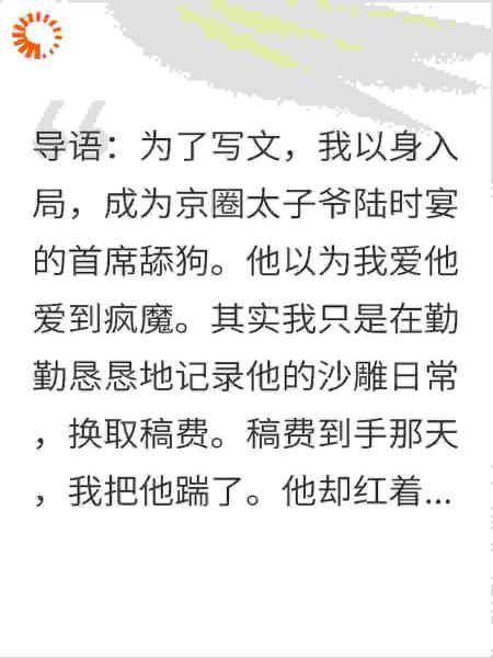 踹了太子爷后，我靠写他赚了三千万