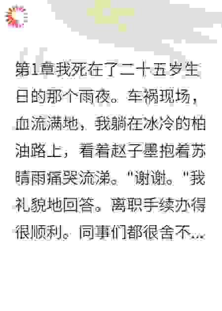 重生后，渣男跪求复合我不屑一顾