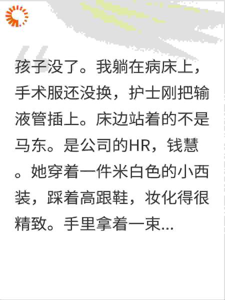 领导逼怀孕8个月的我出差，流产后公司说是意外