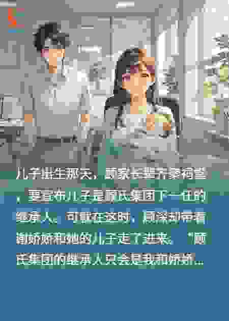 宣布私生子是继承人后，前夫悔疯了