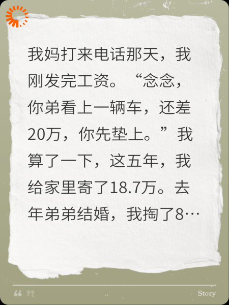 拆迁款全给弟弟后，我给父母开了张亲情账单