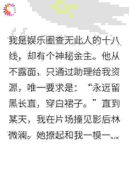 双生姐妹：替身的替身是替身