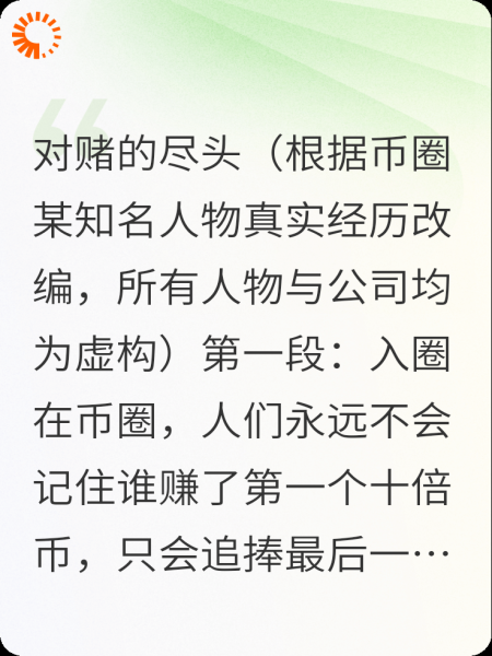 币圈纪实骗局系列三