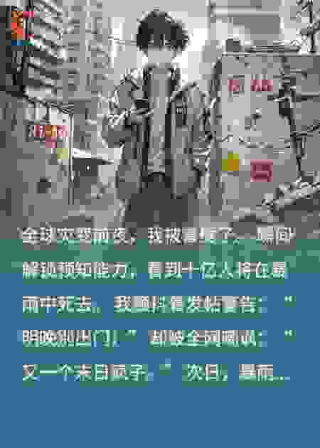 末日直播间：我靠剧透封神