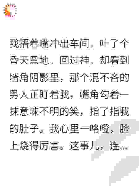 孕后摊牌，高材生竹马人设崩了