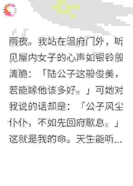 听心者是爱的情劫