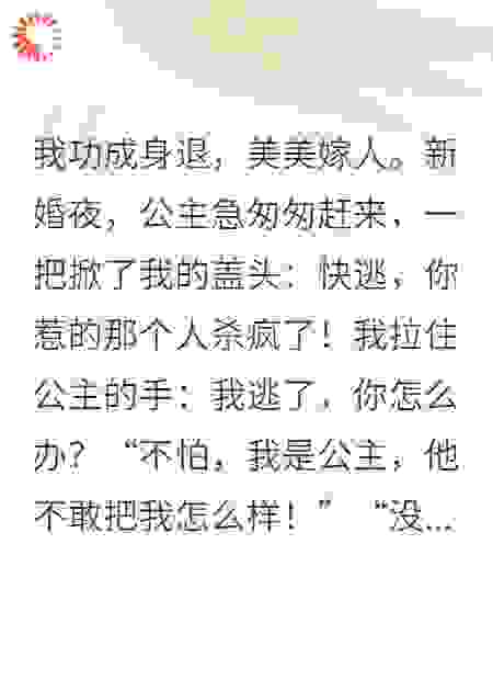 替公主攻略权臣后，他上头了
