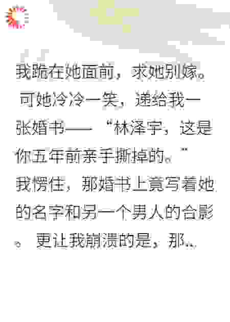 前夫追悔时，我已嫁给了大佬