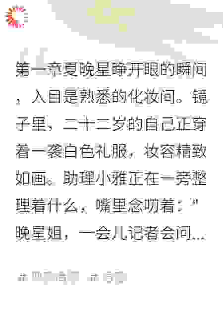 影后重生拒联姻，前任们全疯了