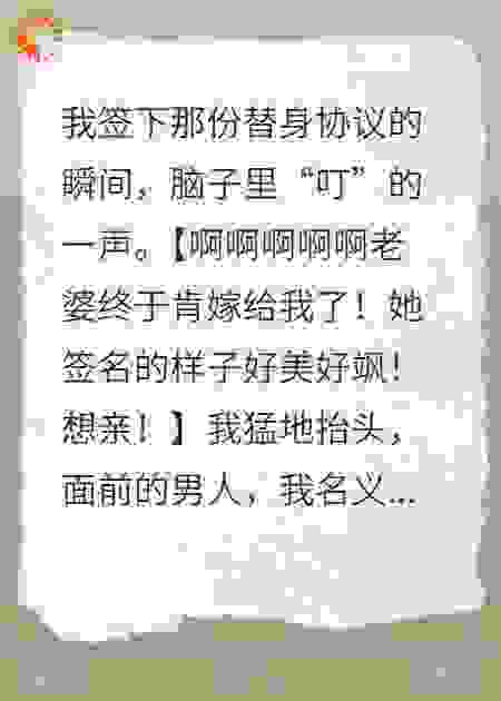 读心术：错嫁冰山总裁竟是恋爱脑