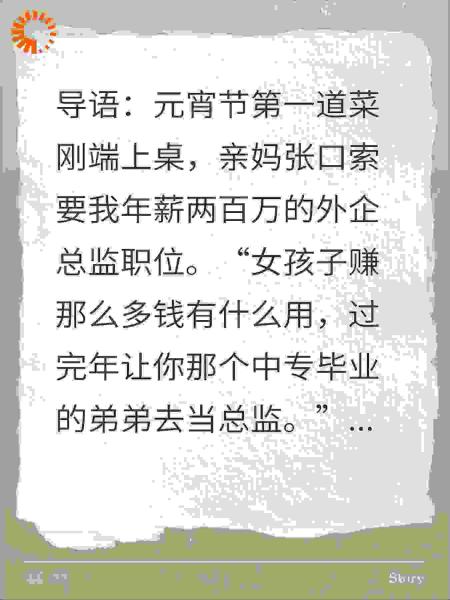 亲妈逼我给中专弟让位？我转头毁了公司